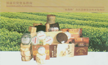 鎮(zhèn)康縣“雙燕牌”普洱茶罐裝飲料開發(fā)項目