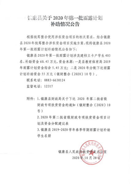 雨露計劃公示