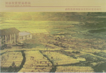 勐堆澡塘壩溫泉度假村建設(shè)項(xiàng)目